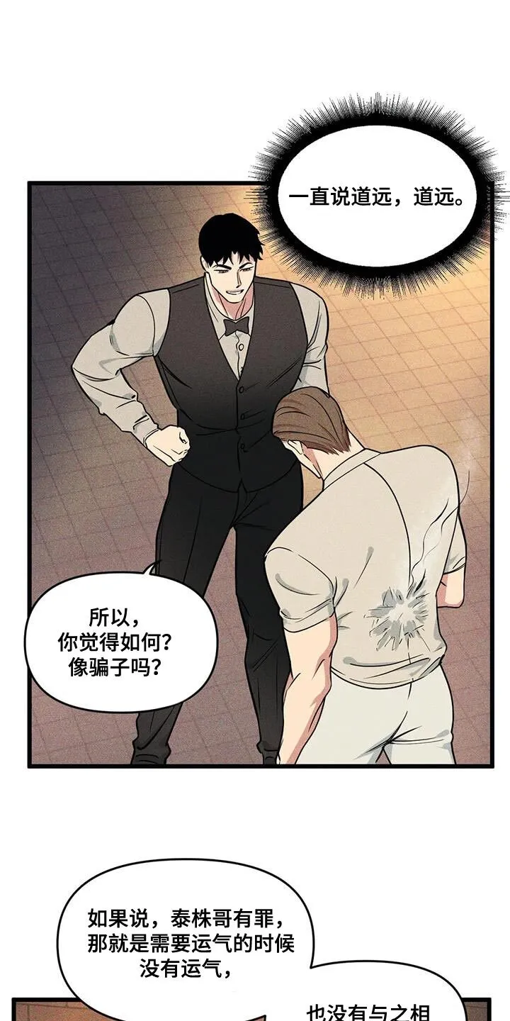 第146章：【番外】不是骗子 第13页