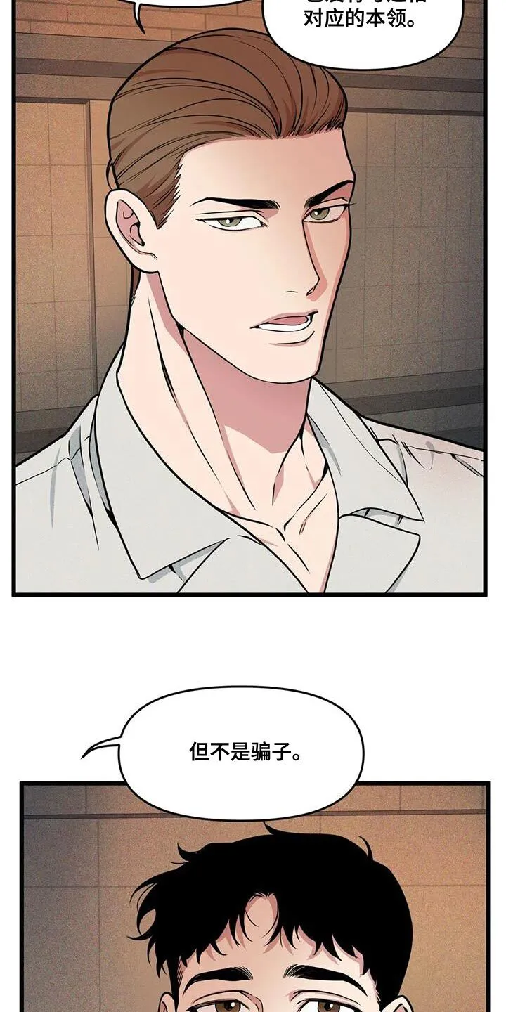 第146章：【番外】不是骗子 第14页