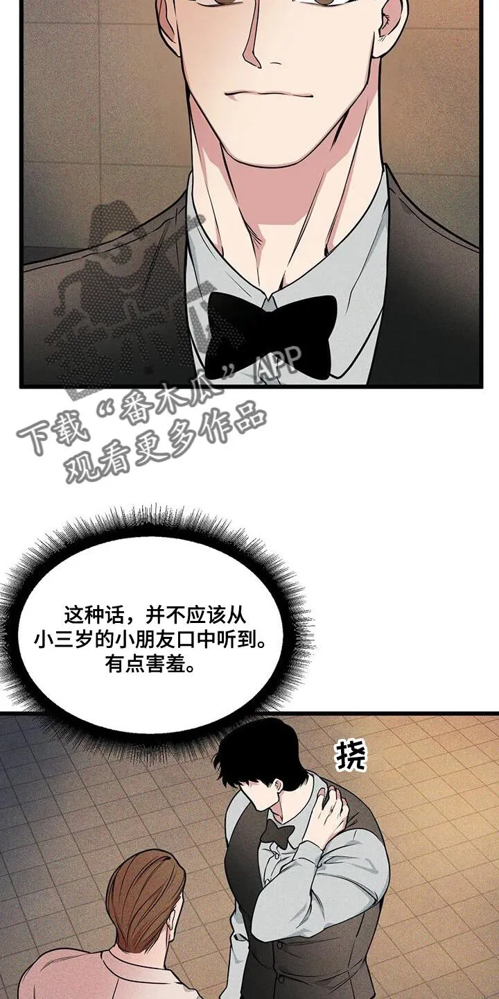 第146章：【番外】不是骗子 第15页