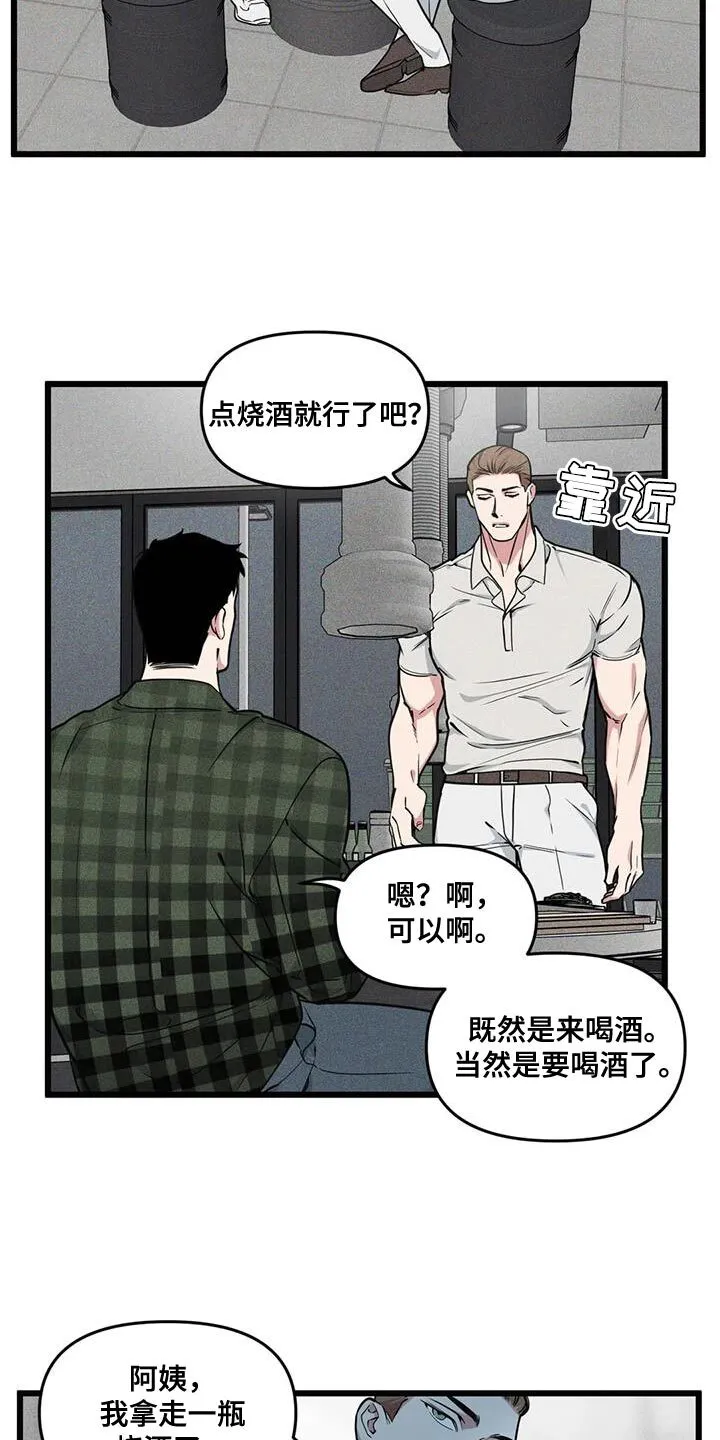 第147章：【番外】狗血剧 第3页