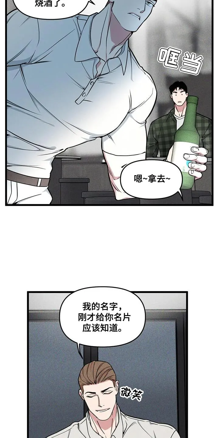 第147章：【番外】狗血剧 第4页