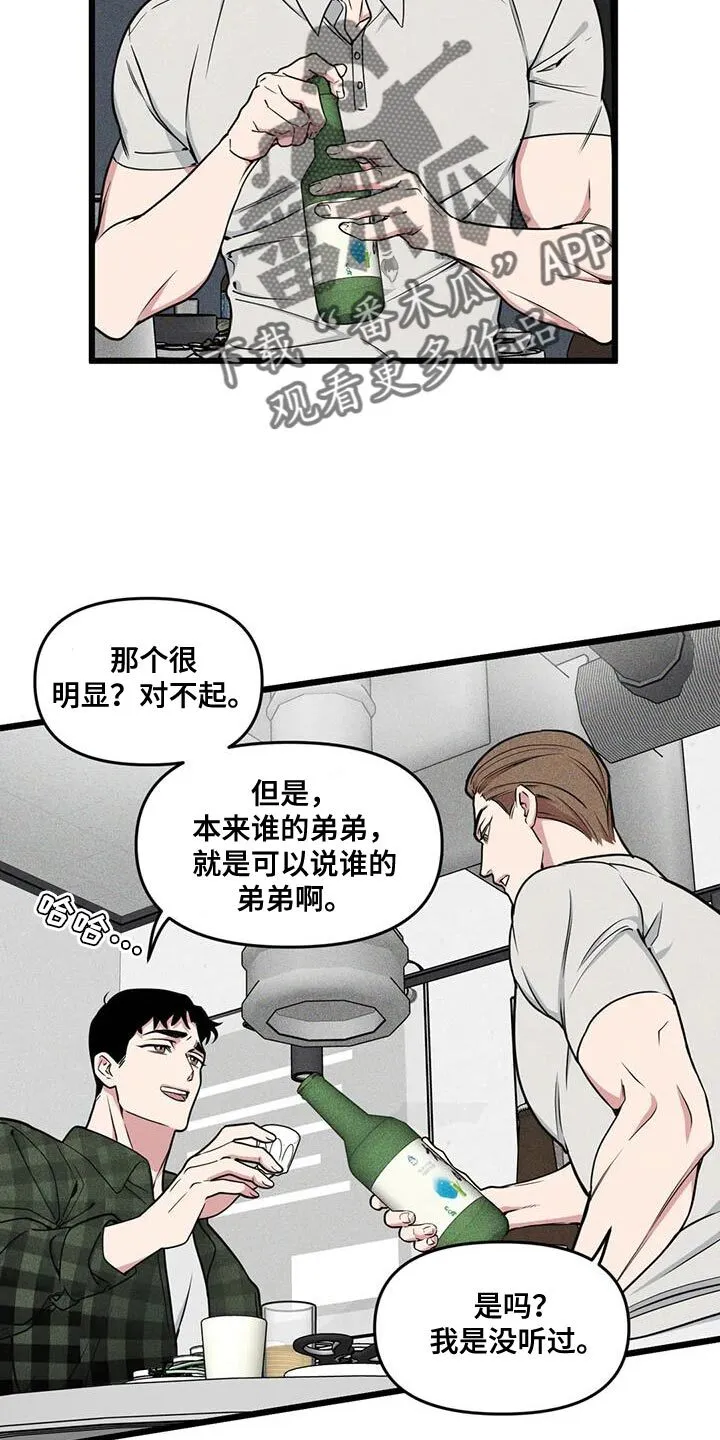 第147章：【番外】狗血剧 第5页