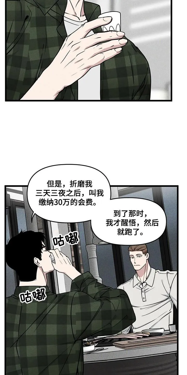 第147章：【番外】狗血剧 第12页