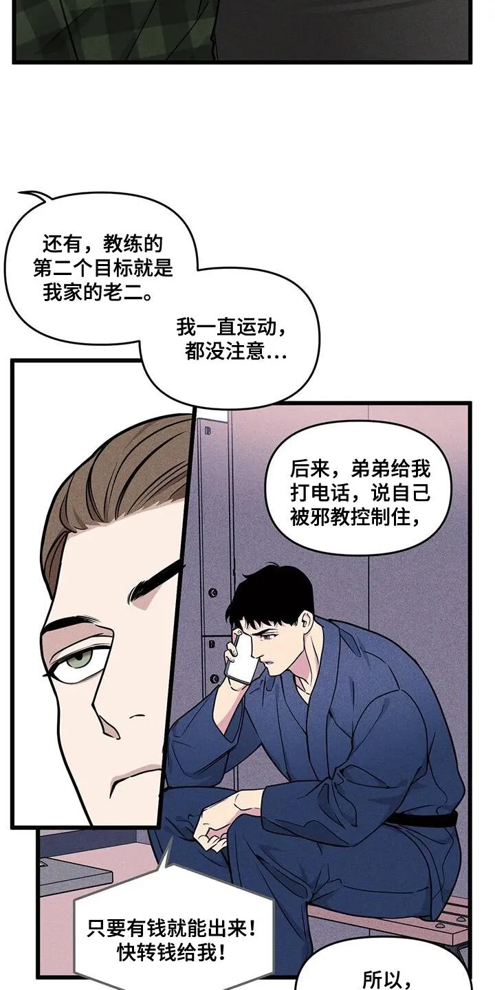 第147章：【番外】狗血剧 第13页