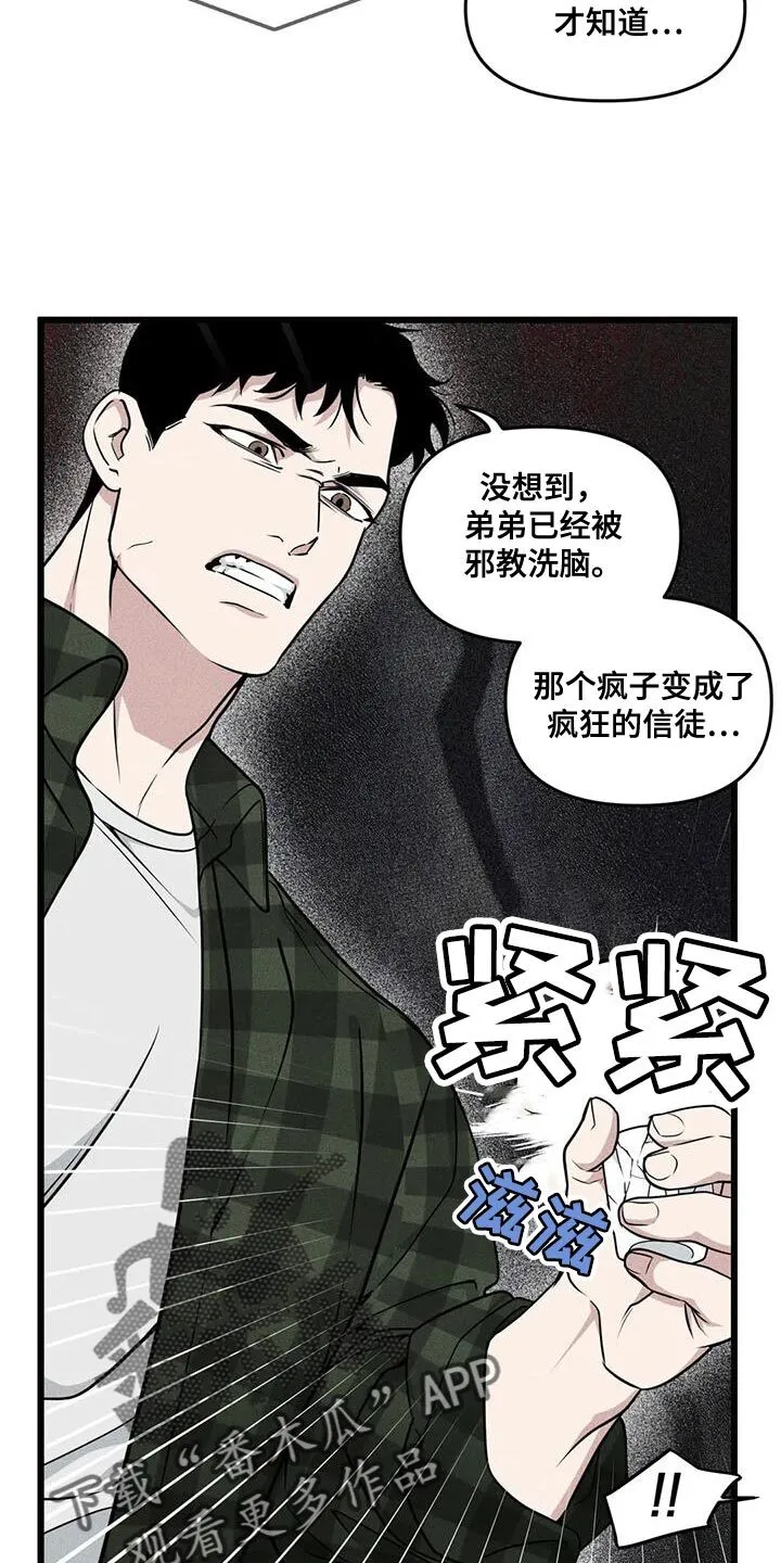 第147章：【番外】狗血剧 第14页