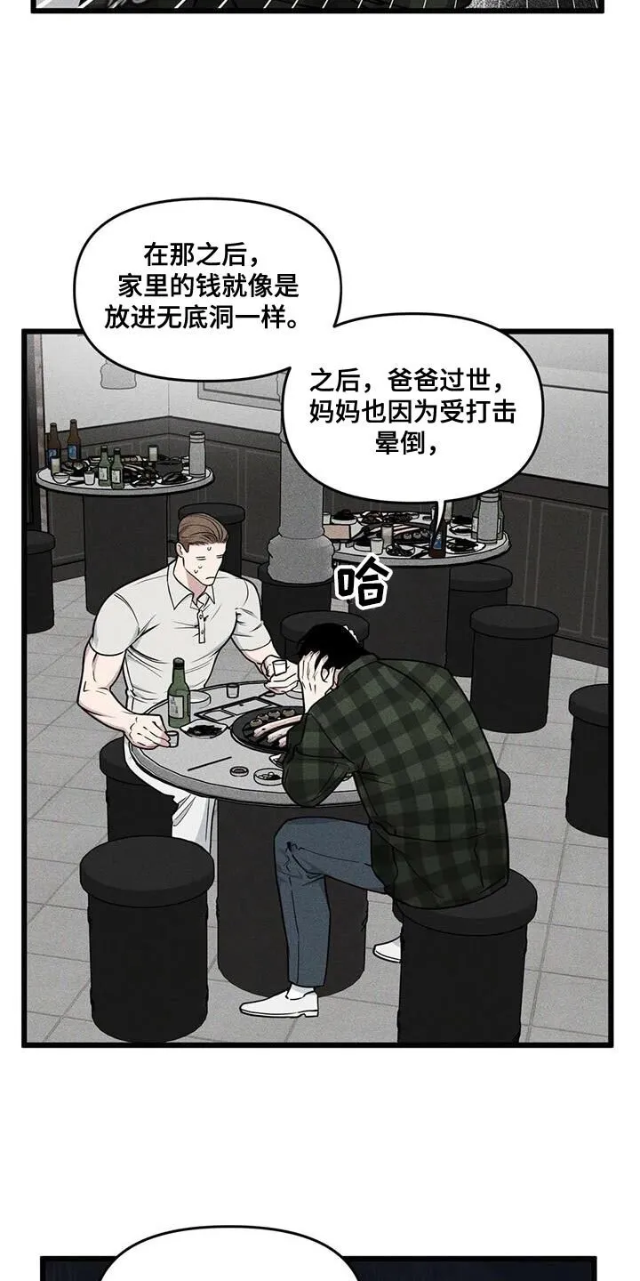 第147章：【番外】狗血剧 第15页