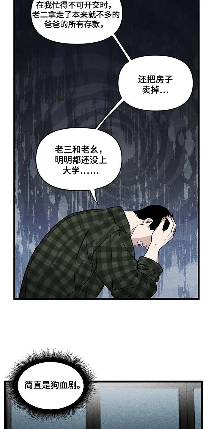 第147章：【番外】狗血剧 第16页
