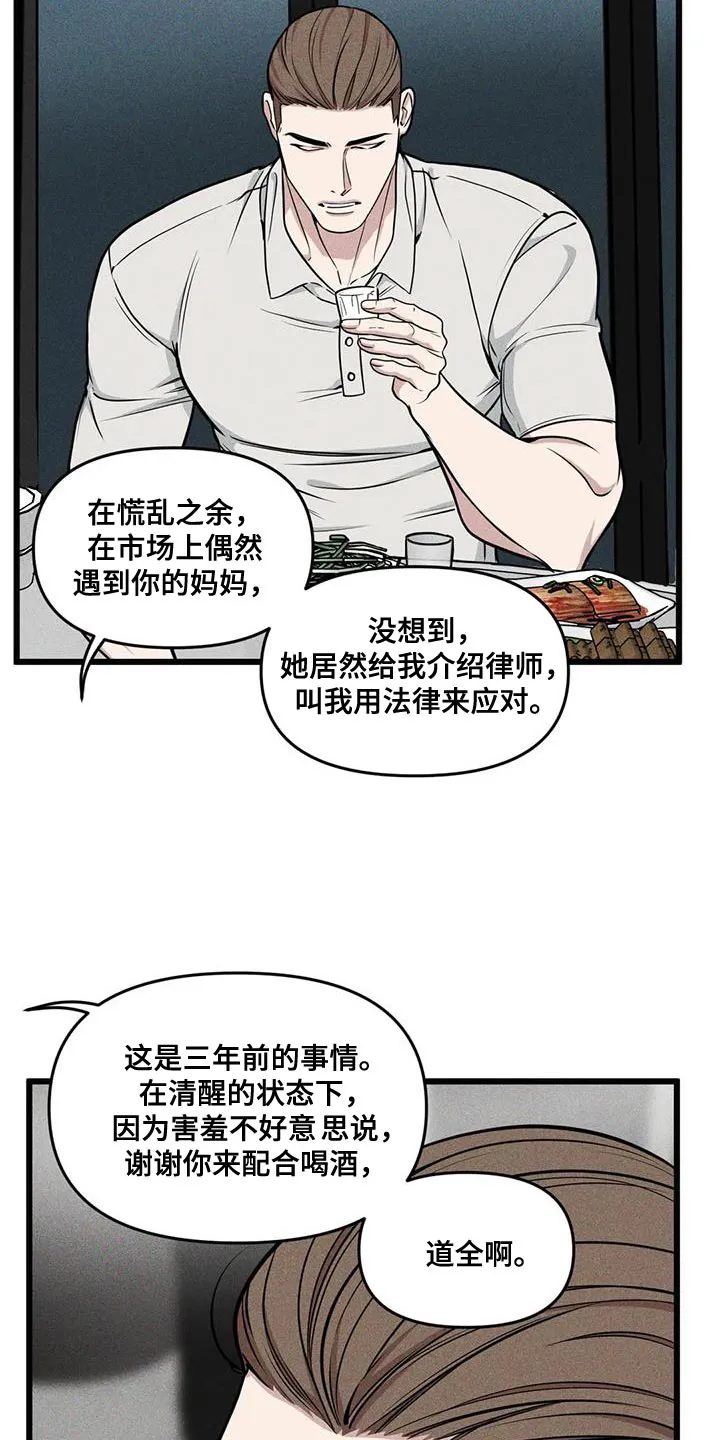 第147章：【番外】狗血剧 第17页