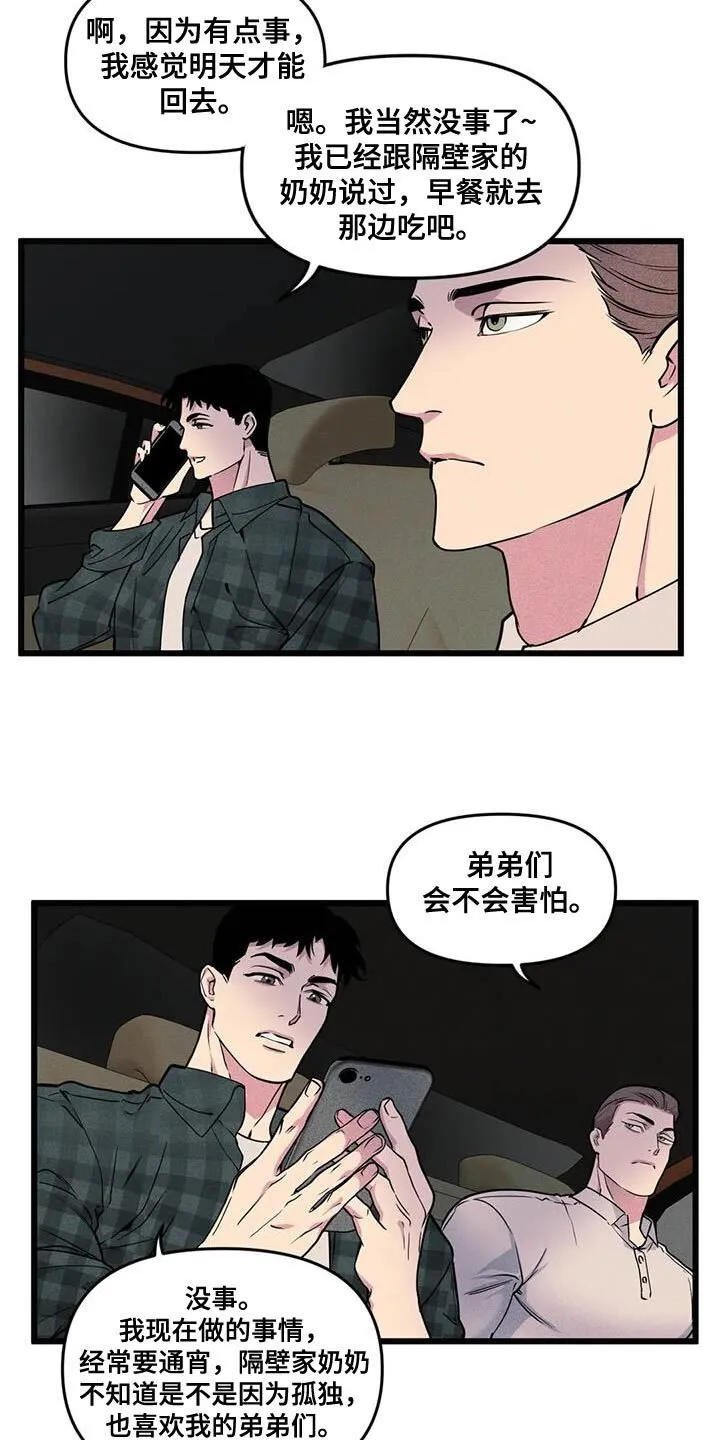第148章：【番外】哥哥会负责吗 第2页