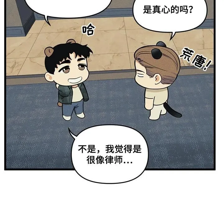 第148章：【番外】哥哥会负责吗 第6页