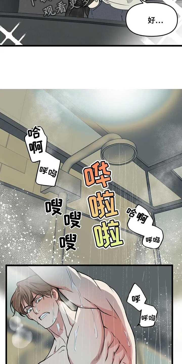 第148章：【番外】哥哥会负责吗 第8页