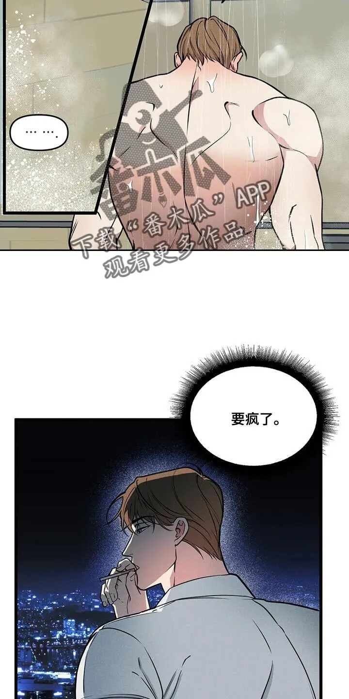 第148章：【番外】哥哥会负责吗 第11页