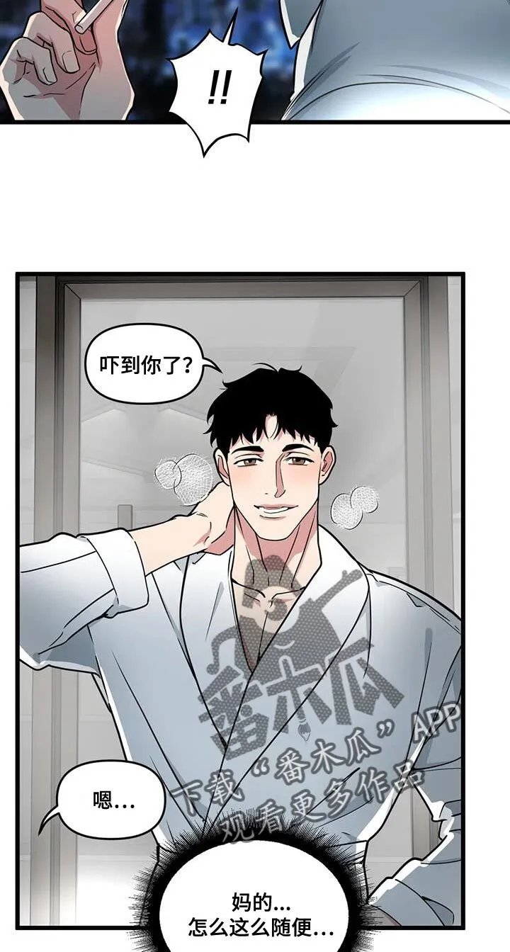 第148章：【番外】哥哥会负责吗 第13页