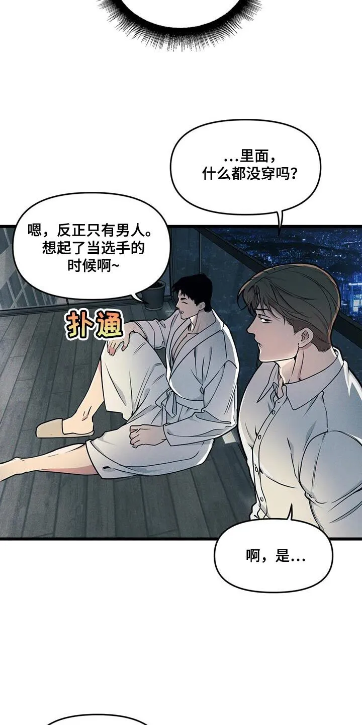 第148章：【番外】哥哥会负责吗 第14页