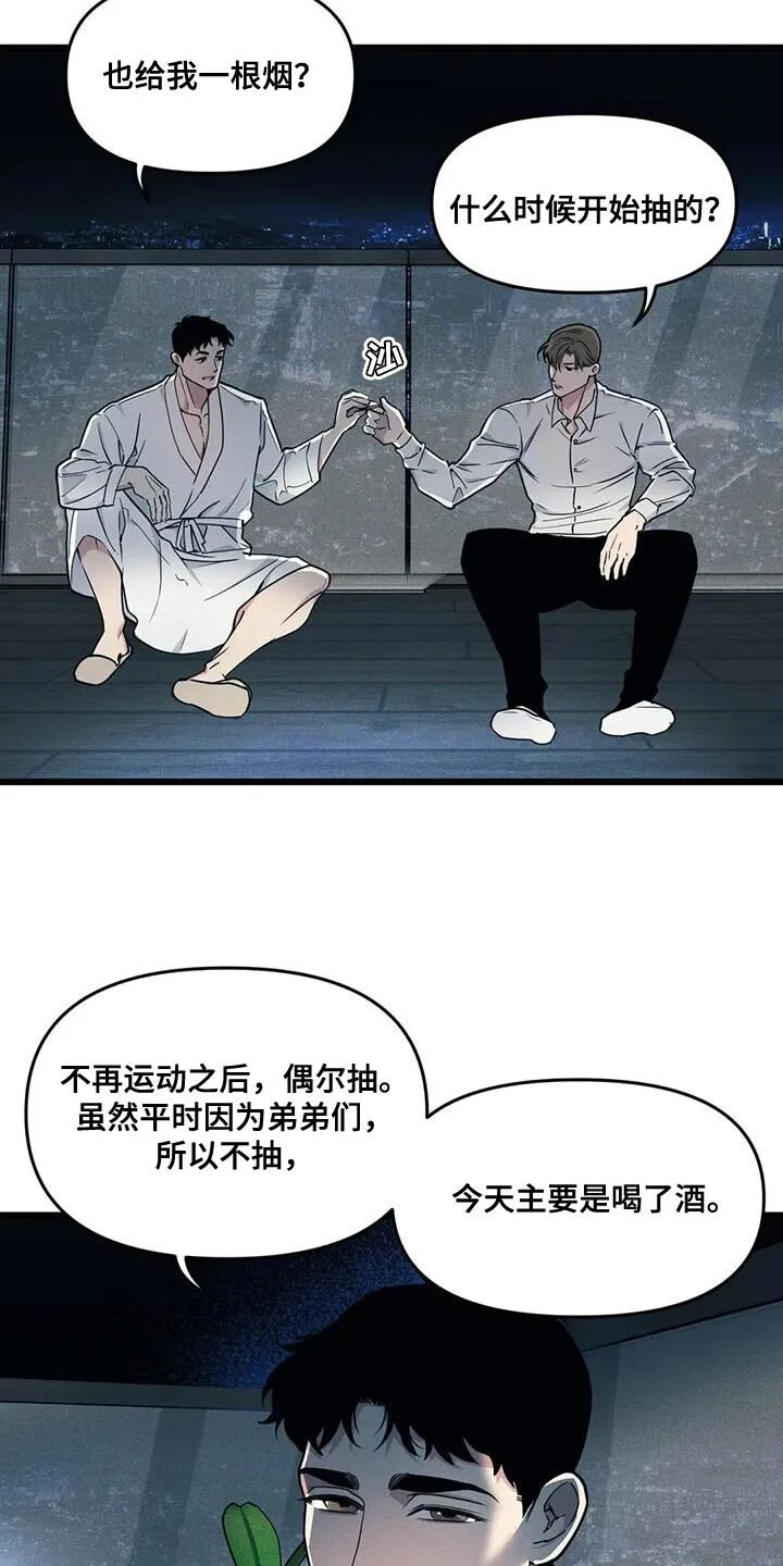 第148章：【番外】哥哥会负责吗 第15页
