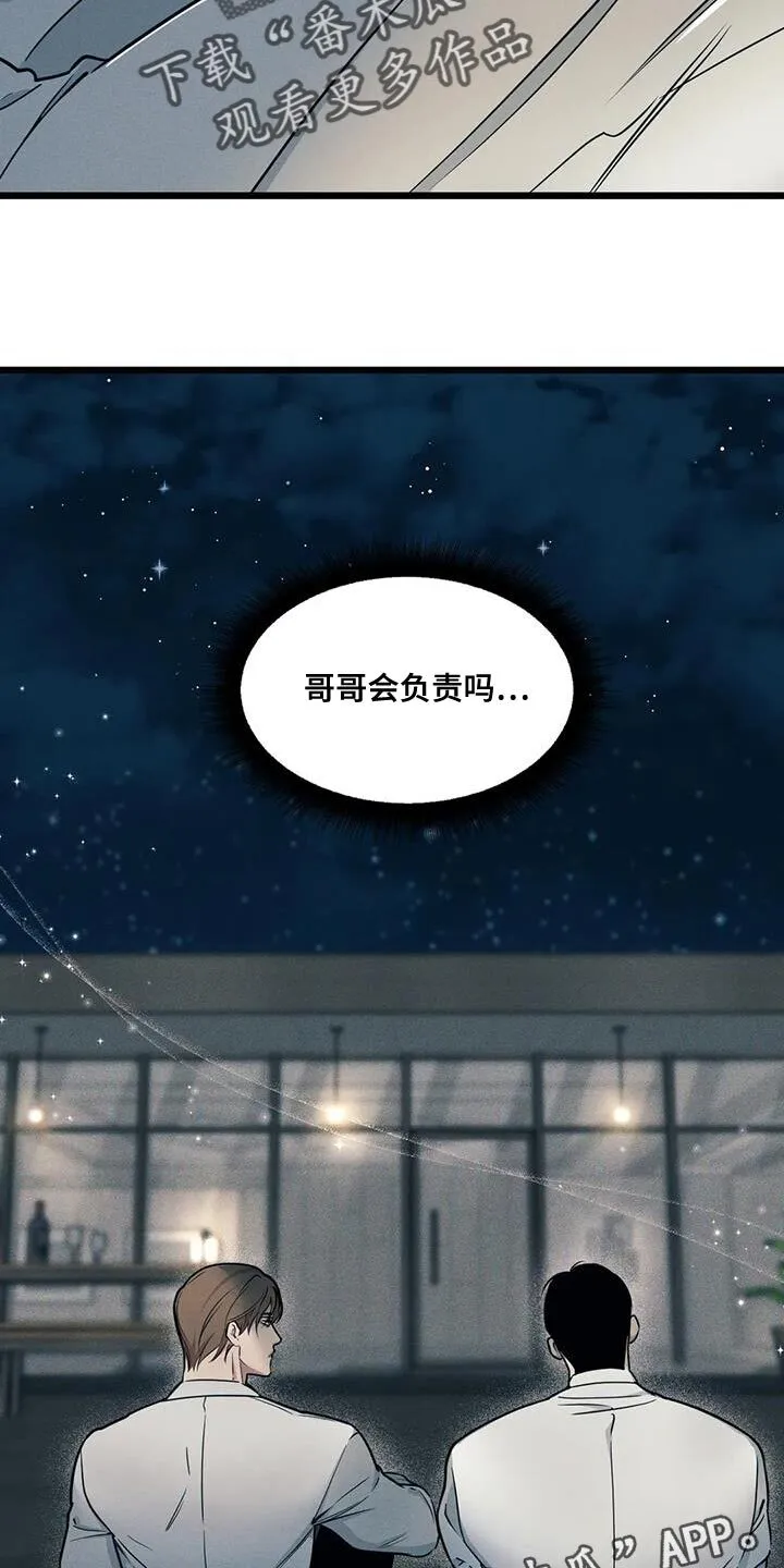 第148章：【番外】哥哥会负责吗 第20页