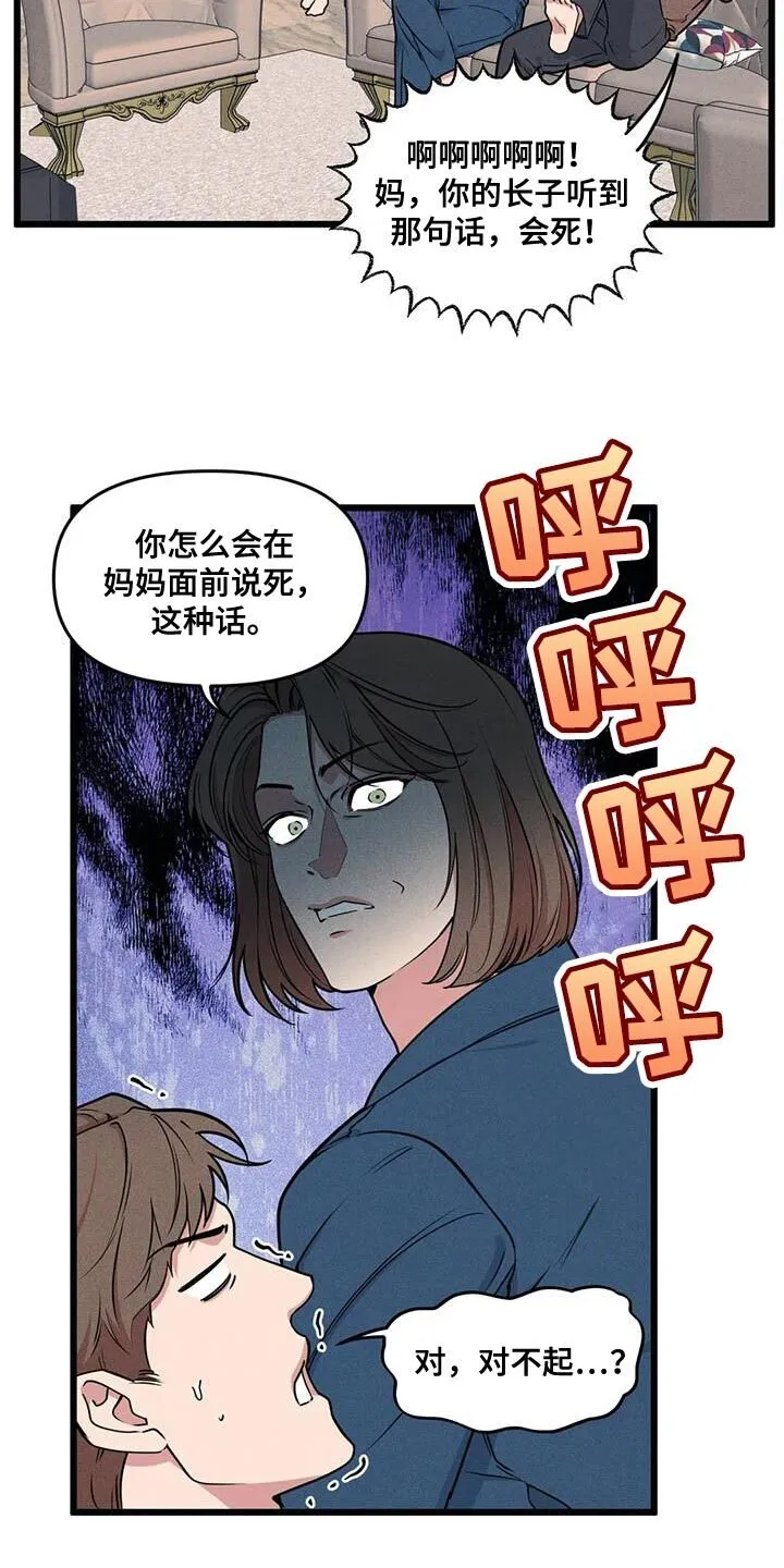第148章：【番外】哥哥会负责吗 第23页