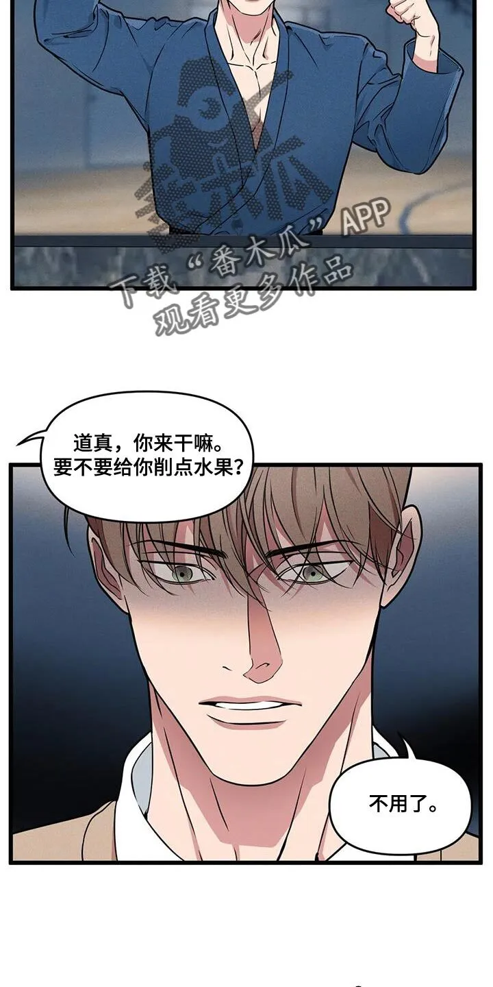 第149章：【番外】重要的课题 第4页