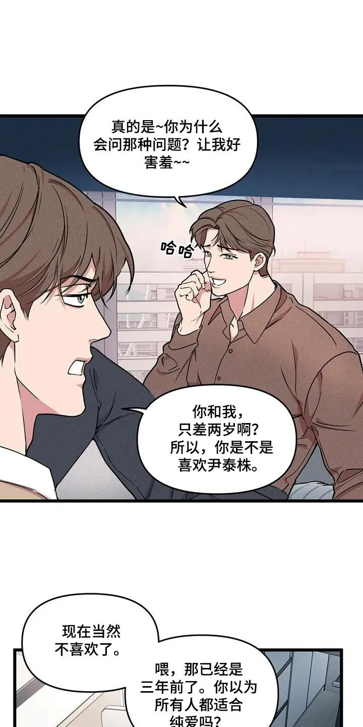 第149章：【番外】重要的课题 第6页