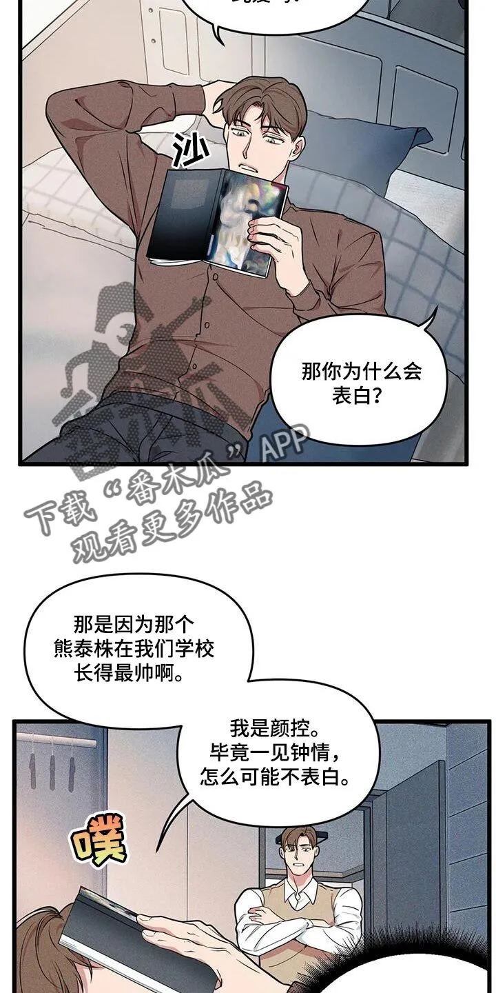 第149章：【番外】重要的课题 第7页
