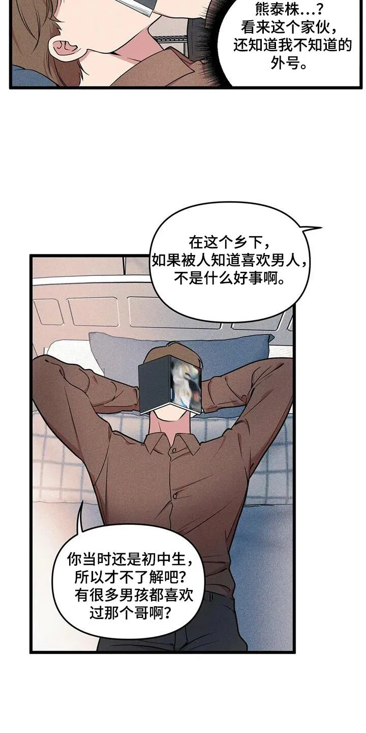 第149章：【番外】重要的课题 第8页