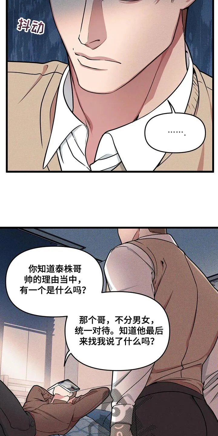 第149章：【番外】重要的课题 第10页