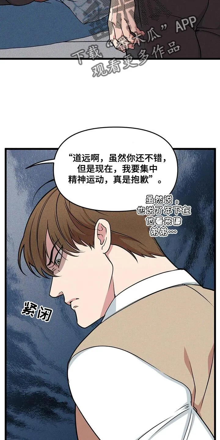 第149章：【番外】重要的课题 第11页