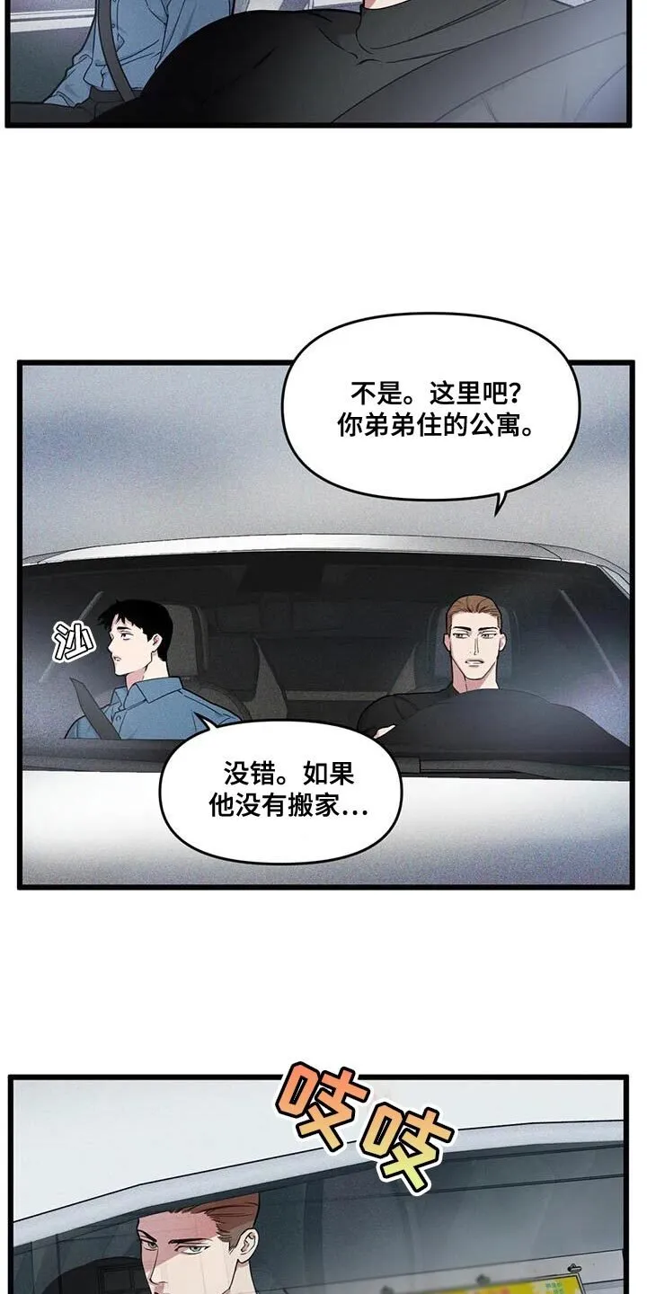 第149章：【番外】重要的课题 第16页