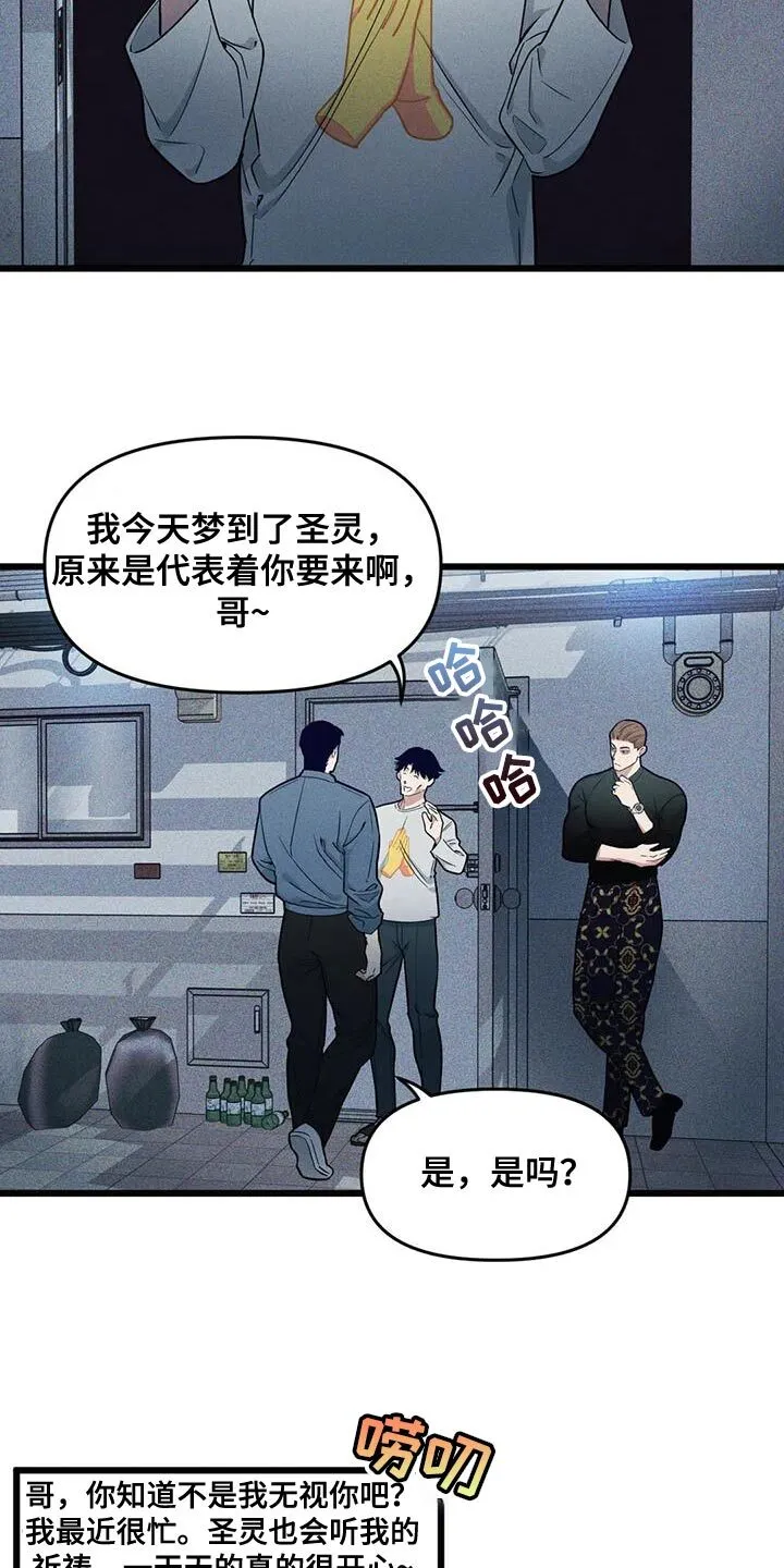 第149章：【番外】重要的课题 第20页