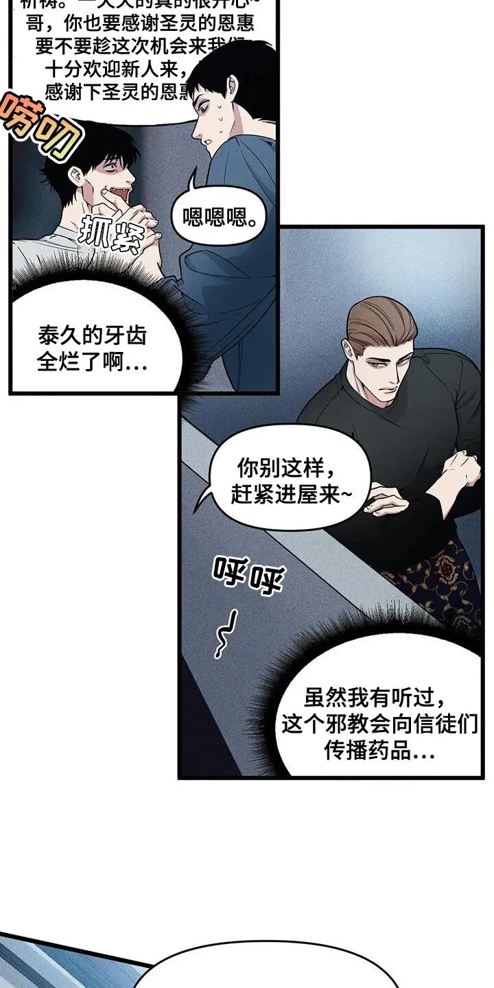 第149章：【番外】重要的课题 第21页