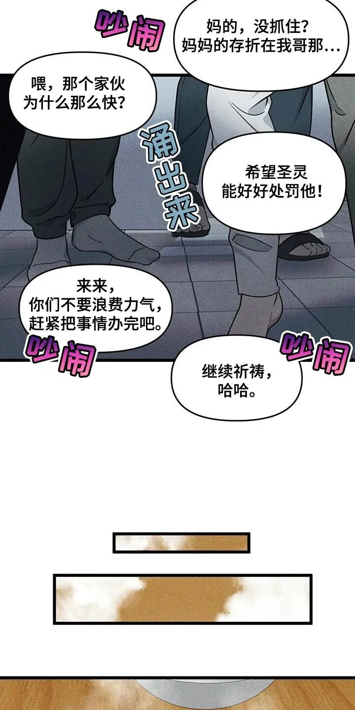 第150章：【番外】受害方律师顾问 第6页
