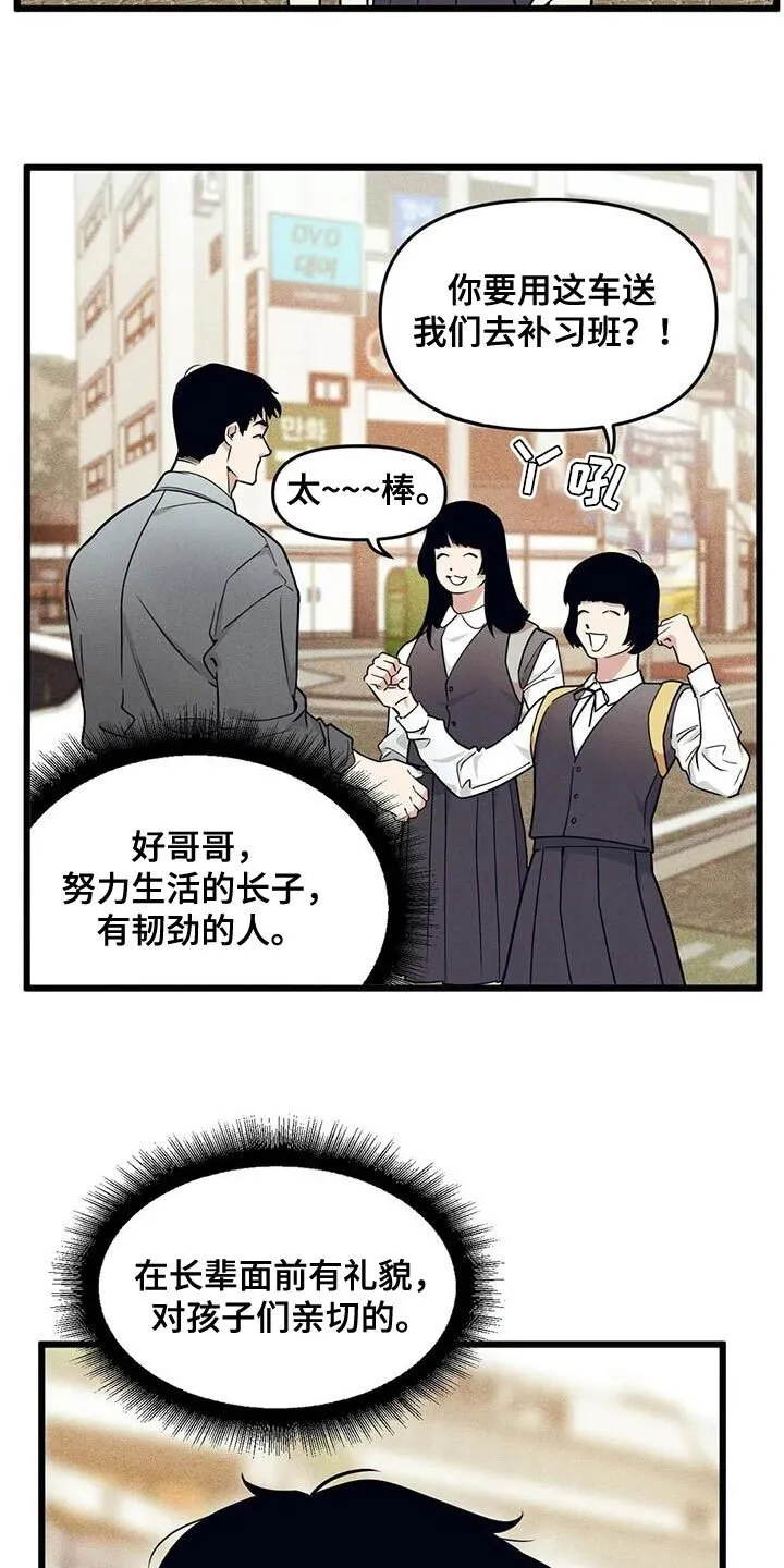 第150章：【番外】受害方律师顾问 第12页