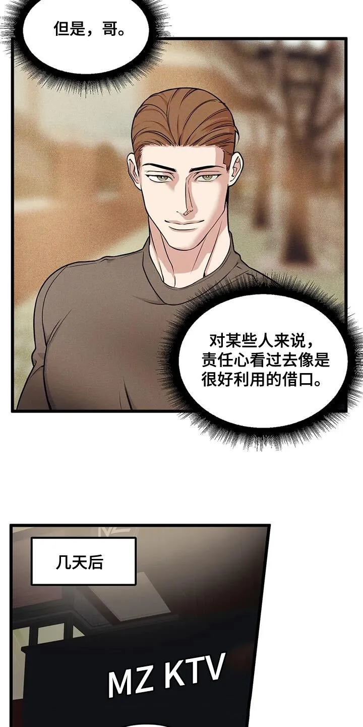 第150章：【番外】受害方律师顾问 第14页