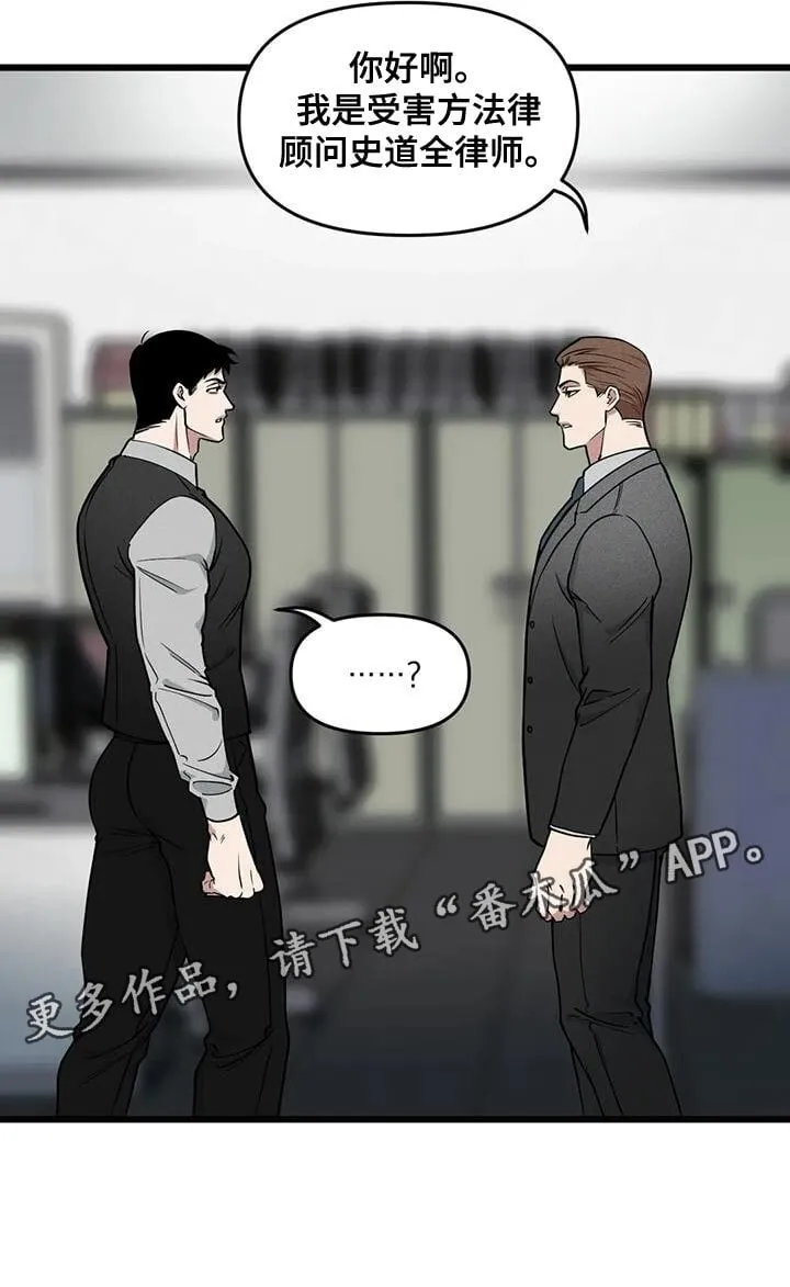 第150章：【番外】受害方律师顾问 第19页