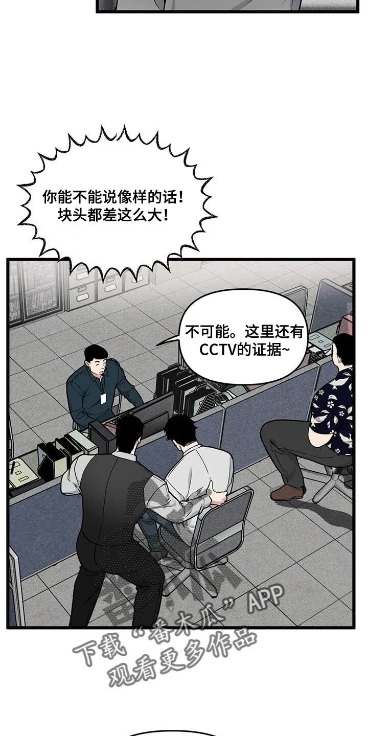 第151章：【番外】和解 第3页