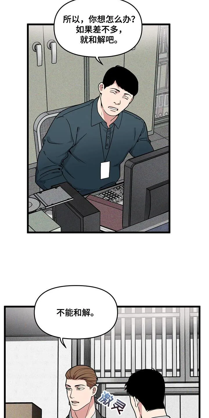 第151章：【番外】和解 第4页