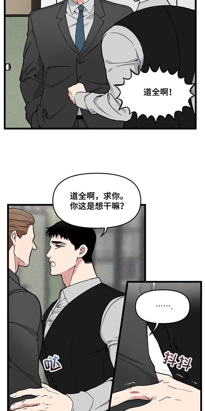第151章：【番外】和解 第5页