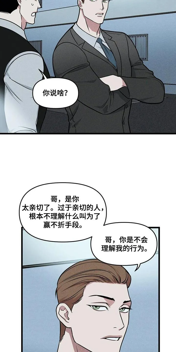 第151章：【番外】和解 第8页