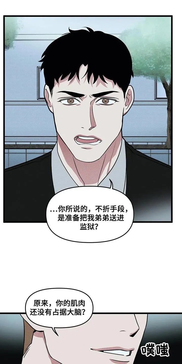 第151章：【番外】和解 第10页