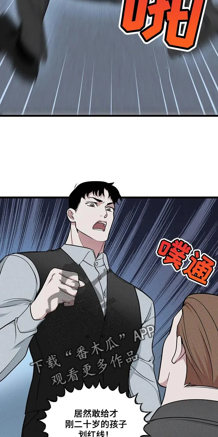 第151章：【番外】和解 第12页