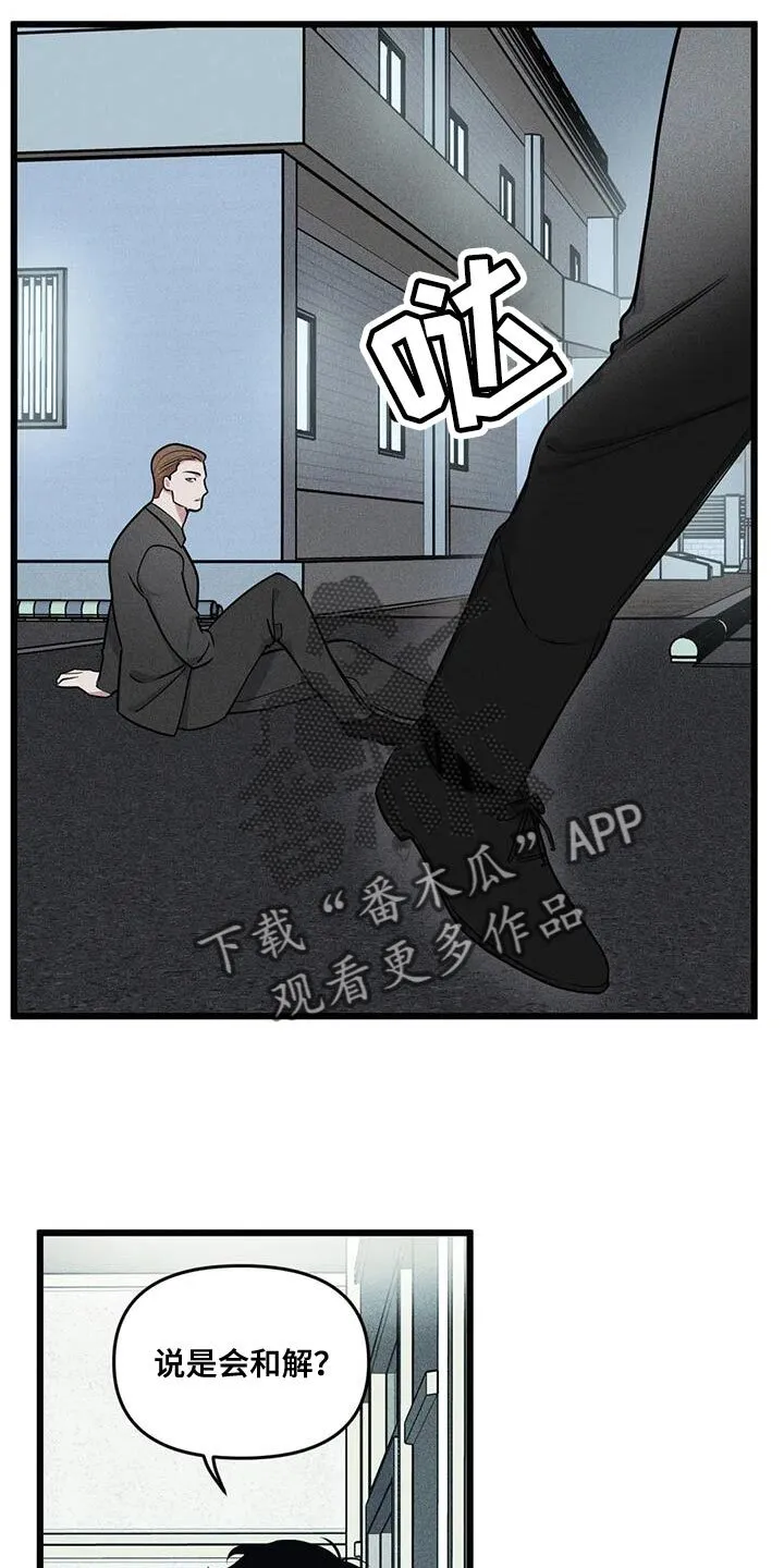 第151章：【番外】和解 第15页