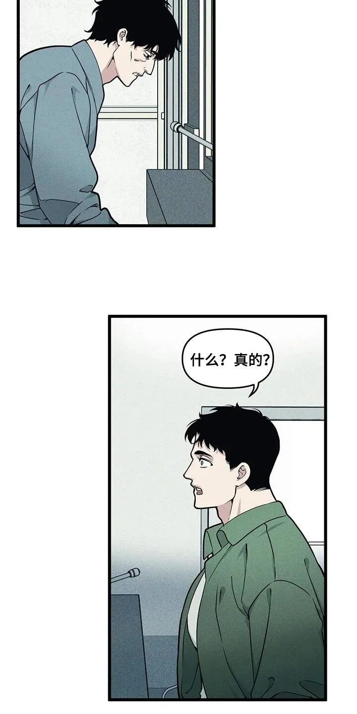 第151章：【番外】和解 第16页