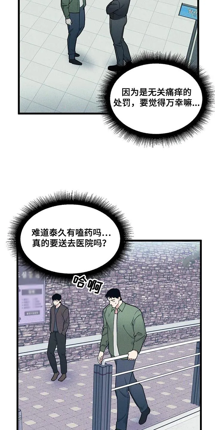 第151章：【番外】和解 第20页
