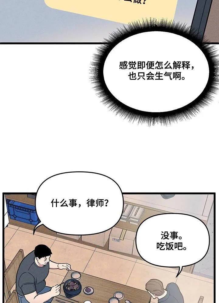 第152章：【番外】不想停下来 第9页