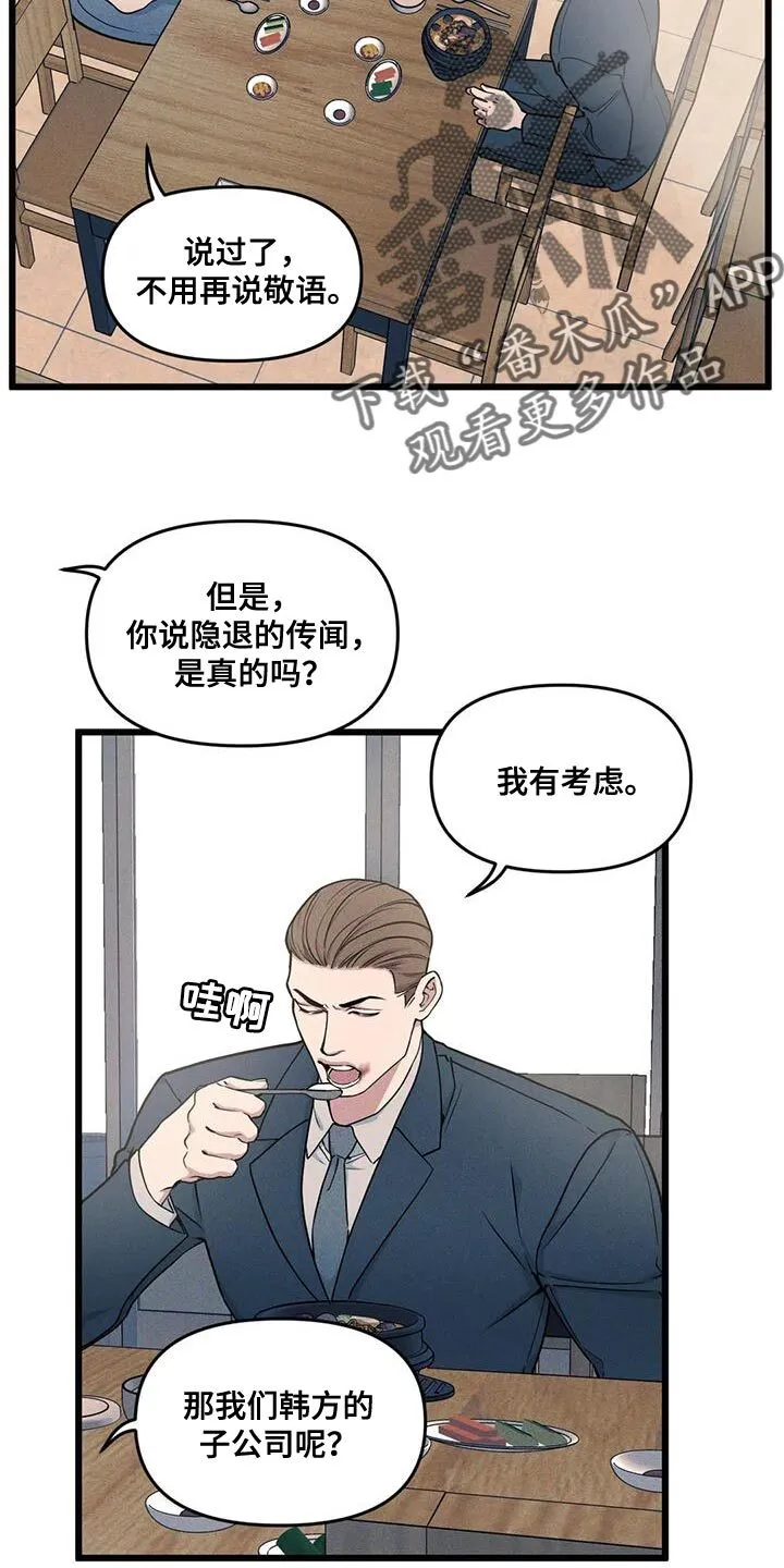 第152章：【番外】不想停下来 第10页