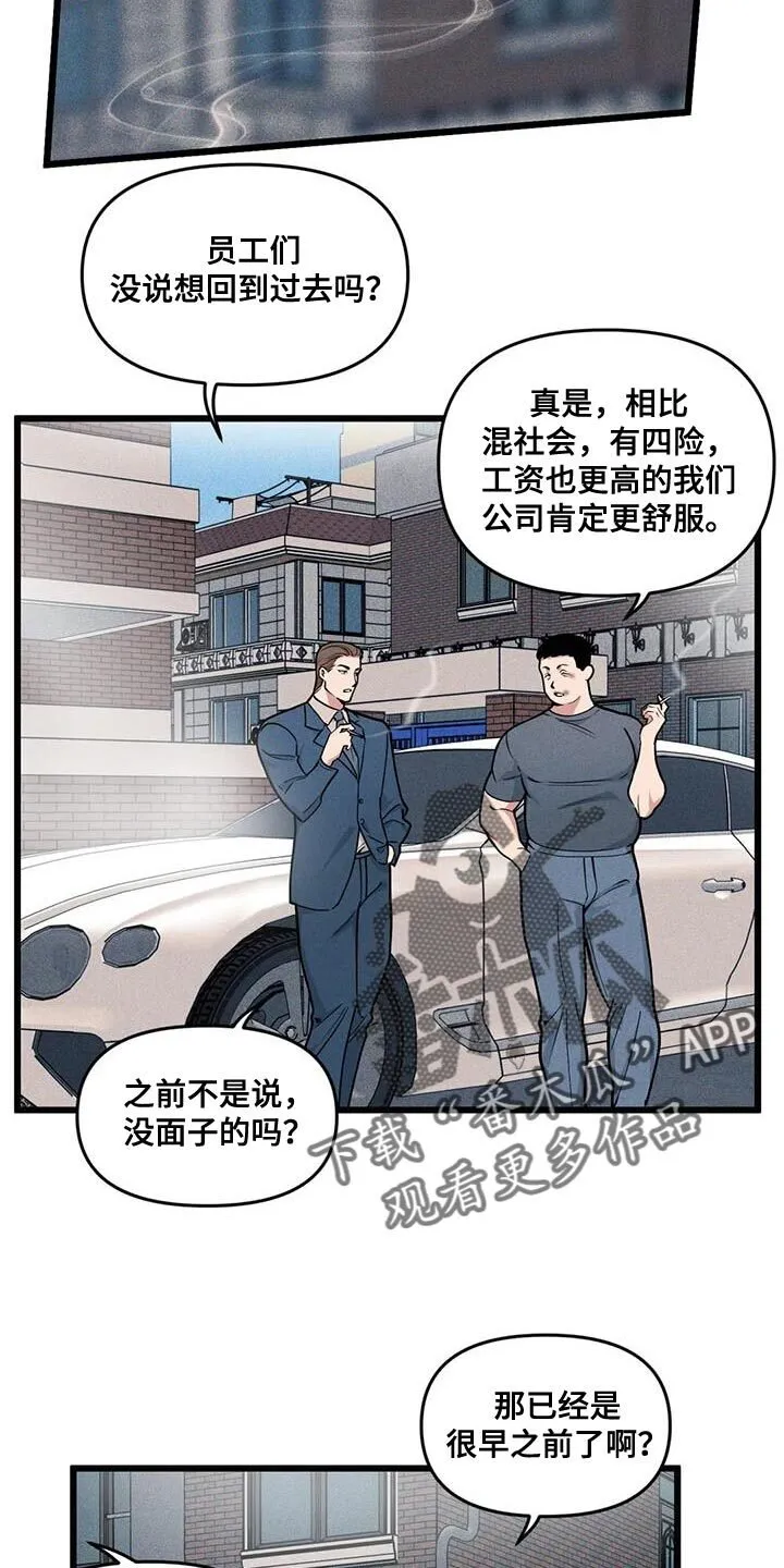 第152章：【番外】不想停下来 第12页
