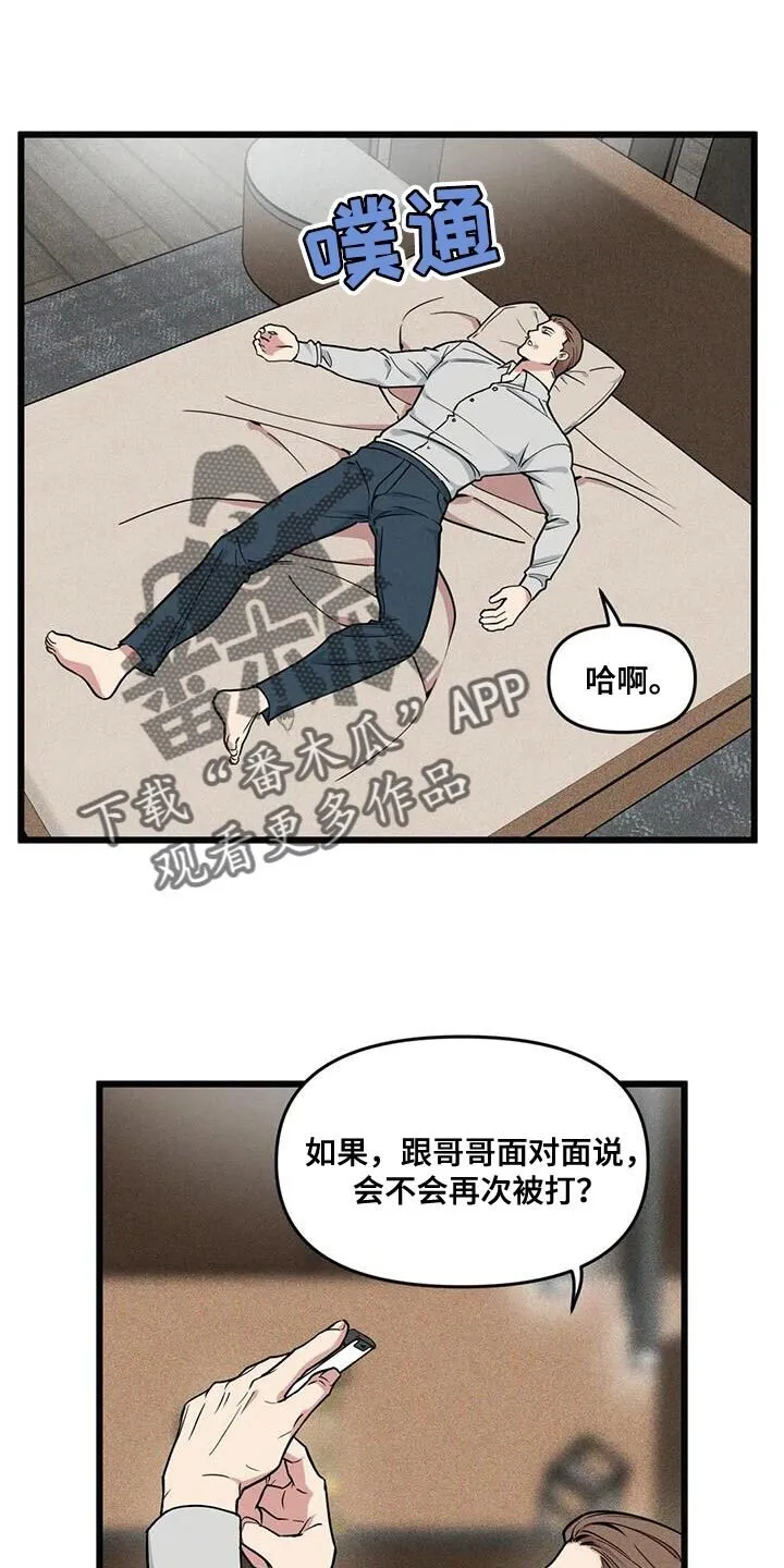 第152章：【番外】不想停下来 第15页