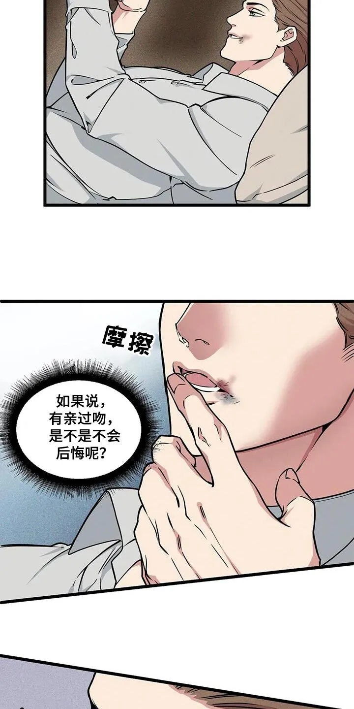 第152章：【番外】不想停下来 第16页