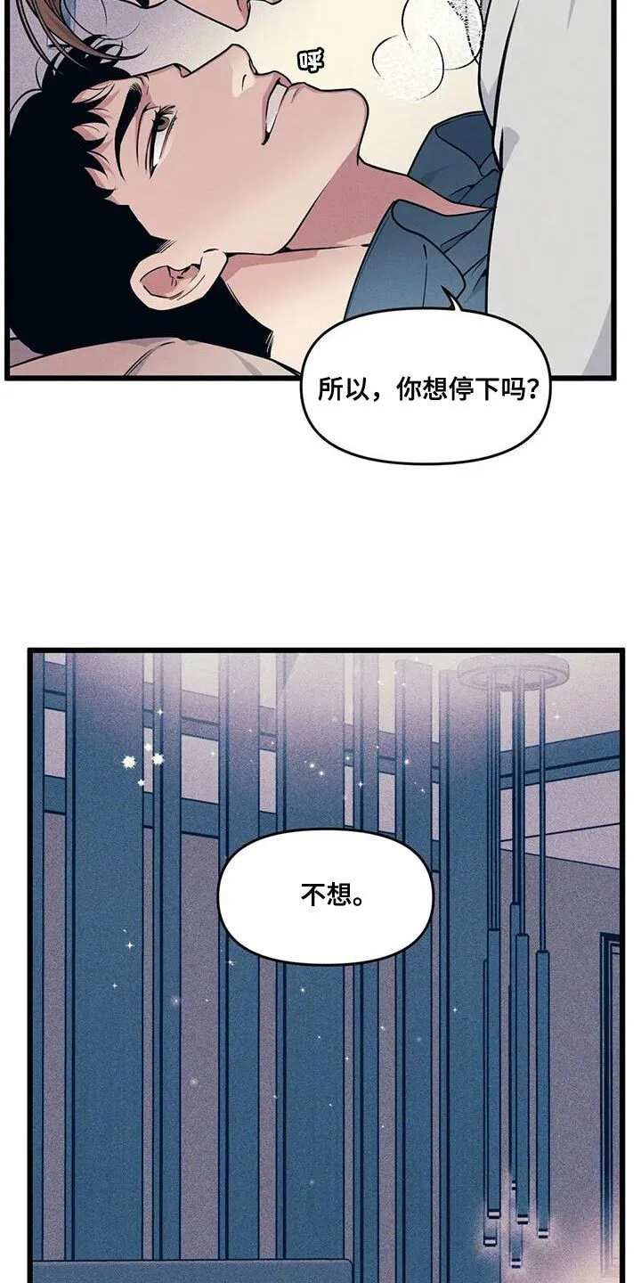 第152章：【番外】不想停下来 第20页