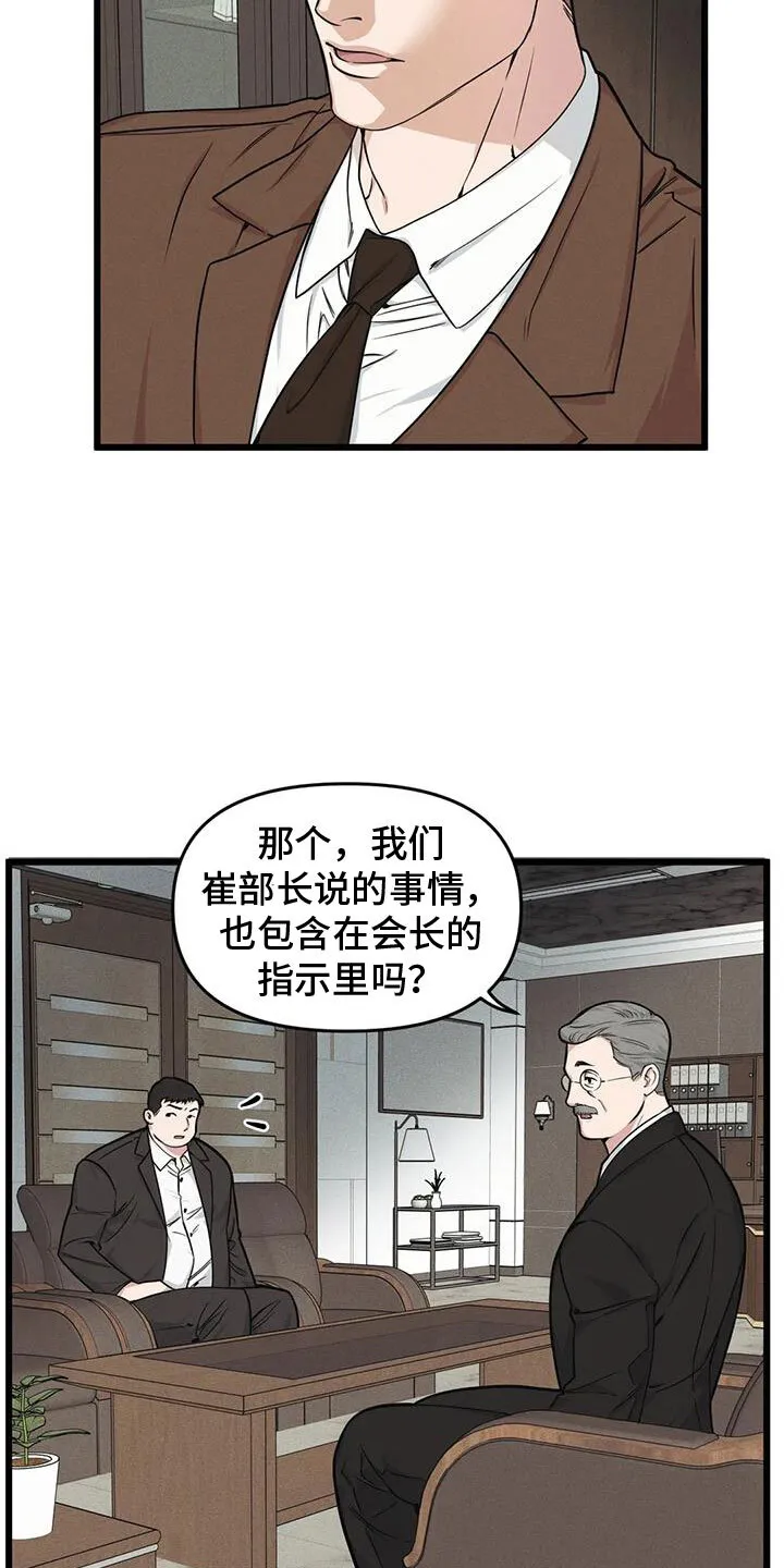 第153章：【番外】指示 第15页